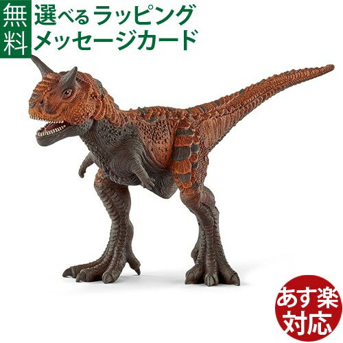 シュライヒ 恐竜ワールド シュライヒ 恐竜 schleich 14586 シュライヒ カルノタウルス おうち時間 子供