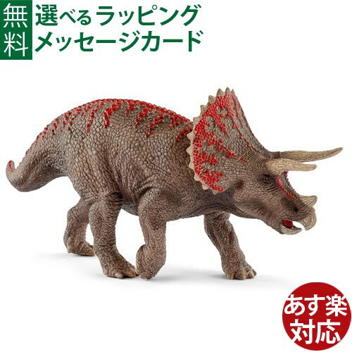 シュライヒ 恐竜 schleich 15000 シュライヒ トリケラトプス おうち時間 子供