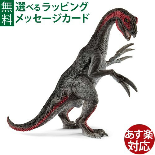 schleich 15003 シュライヒ 恐竜 フィギュア テリジノサウルス ごっこ遊び おうち時間 子供