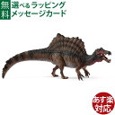 シュライヒ 恐竜 schleich 15009 シュライヒ スピノサウルス（ブラウン） おうち時間 子供