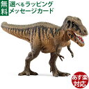 シュライヒ 恐竜 schleich 15034 シュライヒ タルボサウルス おうち時間 子供