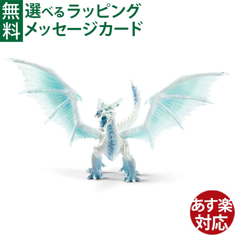 schleich 70139 シュライヒ エルドラド ホワイトドラゴン フィギュア モンスター ELDRADOR creatures おうち時間 子供