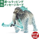schleich 70829 シュライヒ エルドラド フロストマンモス フィギュア モンスター ELDRADOR creatures おうち時間 子供 幻獣 7歳