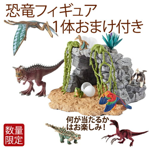 シュライヒ 恐竜と洞窟セット