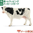 メール便OK シュライヒ 動物フィギュア schleich 13797 シュライヒ ホルスタイン牛(メス) ごっこ遊び おうち時間 子供