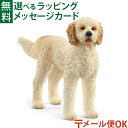 メール便OK シュライヒ 動物フィギュア schleich 13939 ゴールデンドゥードル ごっこ遊び おうち時間 子供