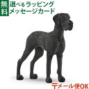 メール便OK シュライヒ 動物フィギュア schleich 13962 グレートデーン ごっこ遊び おうち時間 子供