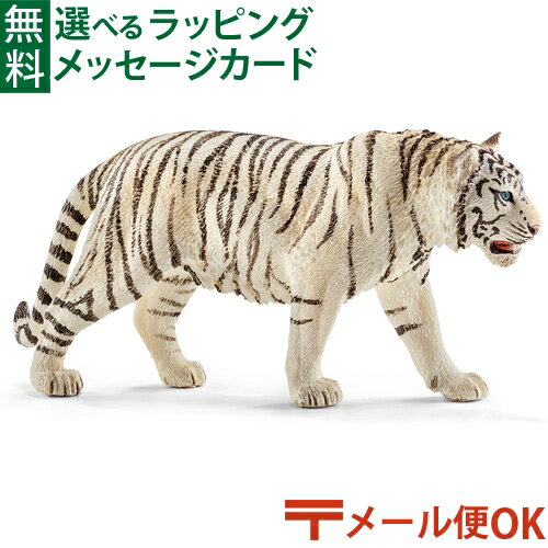 メール便OK シュライヒ 動物フィギュア schleich 14731 ホワイトタイガー おうち時間 子供