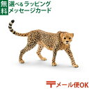 メール便OK シュライヒ 動物フィギュア schleich 14746 シュライヒ チータ（メス） おうち時間 子供