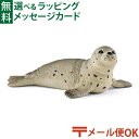 メール便OK シュライヒ 動物フィギュア schleich 14802 シュライヒ アザラシ(仔) おうち時間 子供