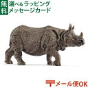 メール便OK schleich 14816 シュライヒ 動物 フィギュア インドサイ ごっこ遊び おうち時間 子供