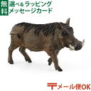 メール便OK 動物フィギュア schleich 14843 シュライヒ イボイノシシ ごっこ遊び おうち時間 子供