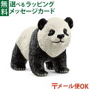 シュライヒ 動物 schleich 14886 シュライヒ wild life ワイルドライフ ジャイアントパンダ(仔) おうち時間 子供 フィギュア ごっこ遊...