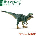 メール便OK schleich 15007 シュライヒ 恐竜 フィギュア ティラノサウルス・レックス（ジュニア） ごっこ遊び おうち時間 子供
