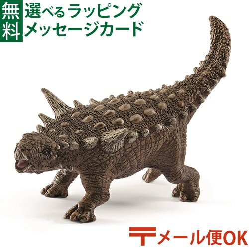 メール便OK シュライヒ 恐竜 schleich 15013 シュライヒ アニマンタルクス おうち時間 子供