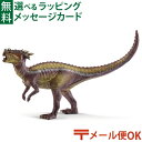 メール便OK シュライヒ 恐竜 schleich 15014 シュライヒ ドラコレックス おうち時間 子供