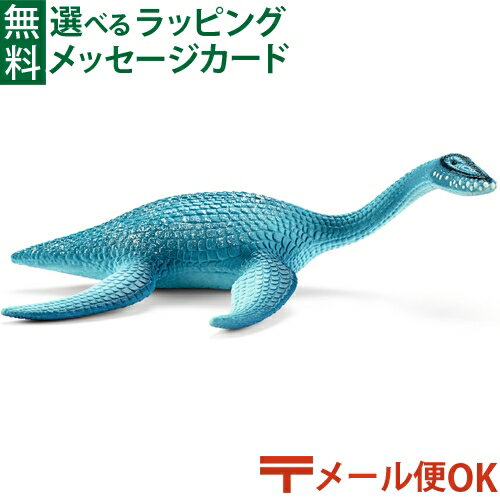 メール便OK 恐竜 schleich 15016 シュライヒ プレシオサウルス おうち時間 子供