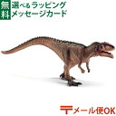 メール便OK シュライヒ 恐竜 schleich 15017 シュライヒ ギガノトサウルス（ジュニア） おうち時間 子供