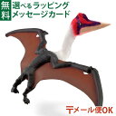 メール便OK シュライヒ 恐竜 schleich 15028 ケツァルコアトルス 4歳 おうち時間 子供