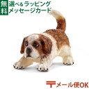 メール便OK シュライヒ 動物フィギュア schleich 16834 シュライヒ ごっこ遊び セントバーナード（仔） おうち時間 子供