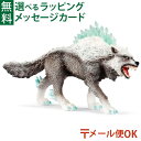 メール便OK schleich 42452 シュライヒ エルドラド スノーウルフ フィギュア モンスター ドラゴン ELDRADOR creatures おうち時間 子供