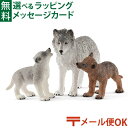 メール便OK シュライヒ 動物 schleich 42472N シュライヒ オオカミの親子 おうち時間 子供