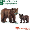 メール便OK シュライヒ 動物 schleich 42473 シュライヒ ヒグマの親子 おうち時間 子供