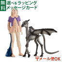 メール便OK schleich 42636 シュライヒ ハリーポッターシリーズ ルーナとセストラル フィギュア ごっこ遊び おうち時間 子供