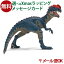 メール便OK シュライヒ 恐竜 schleich 14567 シュライヒ ディロフォサウルス おうち時間 子供 クリスマスプレゼント 2,398円