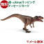 メール便OK シュライヒ 恐竜 schleich 15017 シュライヒ ギガノトサウルス(ジュニア) おうち時間 子供 クリスマスプレゼント 2,948円