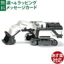 siku（ジク）SIKU Liebherr（リープヘル） Mining Excavator 1/87 BorneLund（ボーネルンド ）ミニカー ごっこ遊び おうち時間 初節句 子供