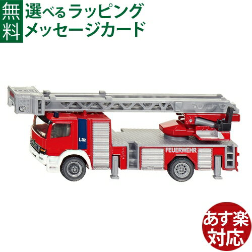 siku（ジク）SIKU メルセデス ベンツ消防車 BorneLund（ボーネルンド ）ミニカー ごっこ遊び おうち時間 子供