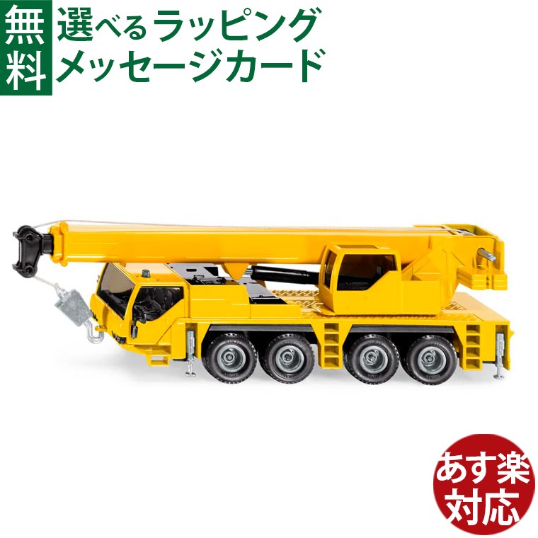 siku(ジク)SIKU クレーン車 BorneLund(ボーネルンド )ミニカー ごっこ遊び おうち時間 子供