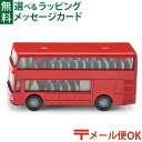 メール便OK siku（ジク）SIKU Coach BorneLund（ボーネルンド ）ミニカー ごっこ遊び おうち時間 子供 入学 入園