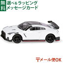 メール便OK siku(ジク)SIKU 日産GT-R ニスモ BorneLund(ボーネルンド )ミニカー ごっこ遊び おうち時間 子供