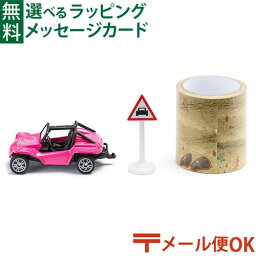 メール便OK siku（ジク）SIKU バギー ロードテープ付き BorneLund（ボーネルンド ）ミニカー ごっこ遊び おうち時間 子供