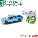 メール便OK siku（ジク）SIKU フォード F150 ピックアップ キャンパー BorneLund（ボーネルンド ）ミニカー ごっこ遊び おうち時間 子供