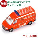 メール便OK siku（ジク）SIKU 救急車 BorneLund（ボーネルンド ）ミニカー ごっこ遊び おうち時間 子供 クリスマスプレゼント