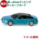 メール便OK siku（ジク）SIKU BMW 645i カブリオレ BorneLund（ボーネルンド ）ミニカー ごっこ遊び おうち時間 子供 クリスマスプレゼント