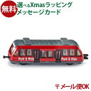 メール便OK 【旧カラー】siku（ジク）SIKU Local train BorneLund（ボーネルンド ）ミニカー ごっこ遊び おうち時間 子供 クリスマスプレゼント