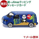 メール便OK ミニカー siku（ジク）SIKU トランスポーター BorneLund（ボーネルンド ）ごっこ遊び おうち時間 子供 クリスマスプレゼント