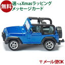 メール便OK siku（ジク）SIKU ジープ ラングラー Wrangler BorneLund（ボーネルンド ）ミニカー ごっこ遊び おうち時間 子供 クリスマスプレゼント