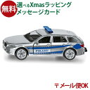 メール便OK ミニカー siku（ジク）SIKU BMW ポリスカー BorneLund（ボーネルンド ）ごっこ遊び おうち時間 子供 クリスマスプレゼント