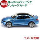 メール便OK ミニカー siku（ジク）SIKU BMW M3クーペ BorneLund（ボーネルンド ）ごっこ遊び おうち時間 子供 クリスマスプレゼント