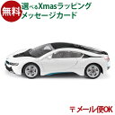 メール便OK siku（ジク）SIKU BMW i8 BorneLund（ボーネルンド ）ミニカー ごっこ遊び おうち時間 子供 クリスマスプレゼント