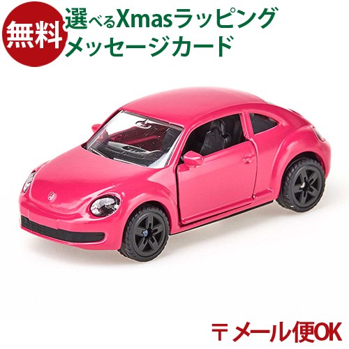 メール便OK ミニカー siku（ジク）SIKU VWザ・ビートル ピンク #Pink Beetle（ハッシュタグピンクビートル） BorneLund（ボーネルンド ）ごっこ遊び 3歳 おうち時間 子供 クリスマスプレゼント