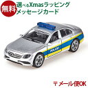 メール便OK ミニカー siku（ジク）SIKU メルセデス・ベンツ パトロールカー BorneLund（ボーネルンド ）ごっこ遊び 3歳 おうち時間 子供 クリスマスプレゼント