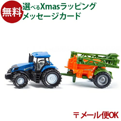 メール便OK siku(ジク)SIKU ニューホランド トラクター(噴霧器付き) BorneLund(ボーネルンド )ミニカー ごっこ遊び おうち時間 子供