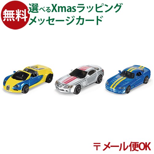 LPメール便OK siku（ジク）ギフトセット スポーツカー2 BorneLund（ボーネルンド ）ミニカー ごっこ遊び おうち時間 子供 クリスマスプレゼント