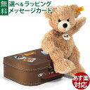 ぬいぐるみ Steiff シュタイフ スーツケーステディ フィン（茶） おうち時間 子供